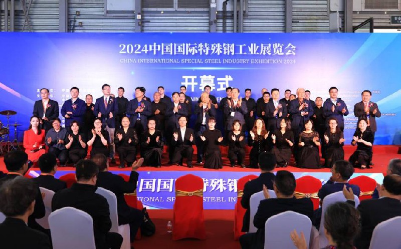 濟(jì)源鋼鐵參展“2024中國國際特鋼工業(yè)展覽會”