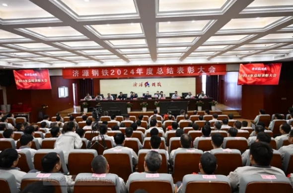 保生存 再轉(zhuǎn)型 啟新程 攀高峰---集團(tuán)公司隆重召開2024年度總結(jié)表彰大會