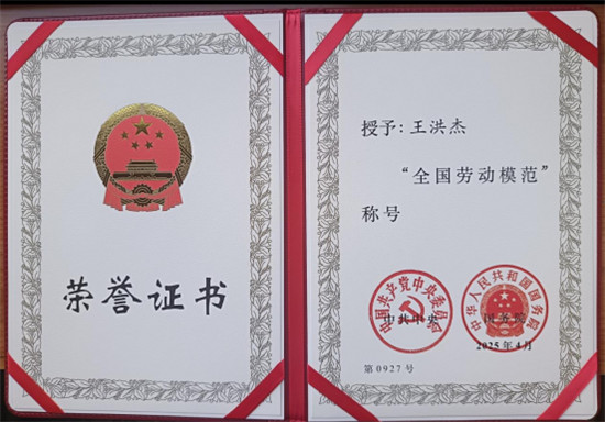 1746066433100668.jpg (官網、公眾號)濟源鋼鐵王洪杰榮獲“全國勞動模范”稱號209.jpg